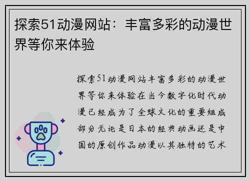 探索51动漫网站：丰富多彩的动漫世界等你来体验